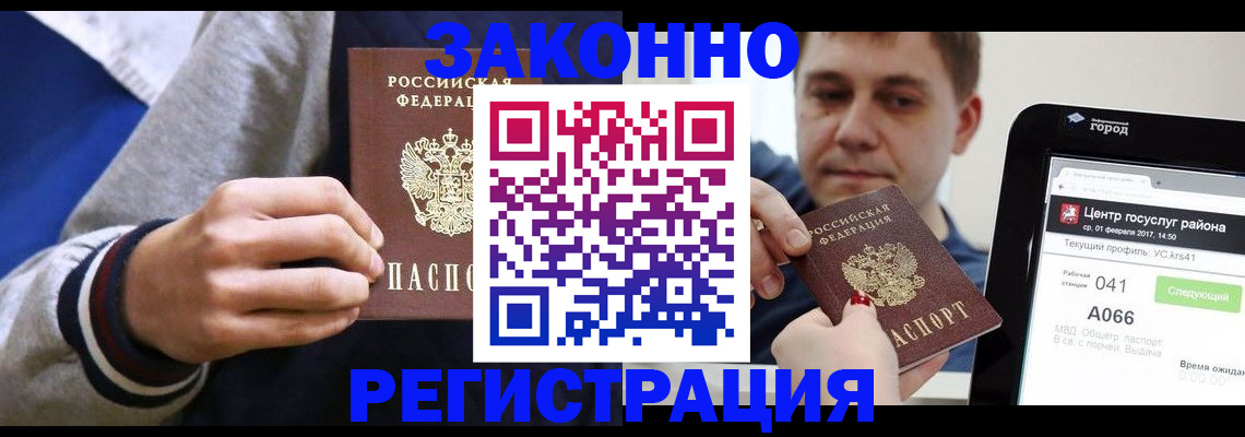 купить прописку в Ставропольском крае