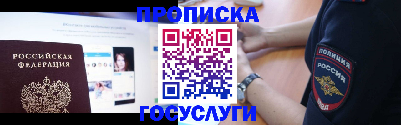 временная регистрация для школы в Ставропольском крае